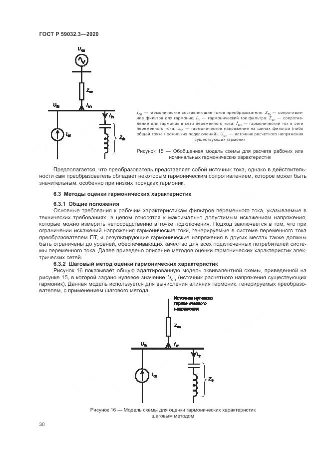 ГОСТ Р  59032.3-2020, страница 34