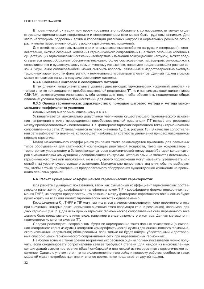 ГОСТ Р  59032.3-2020, страница 36