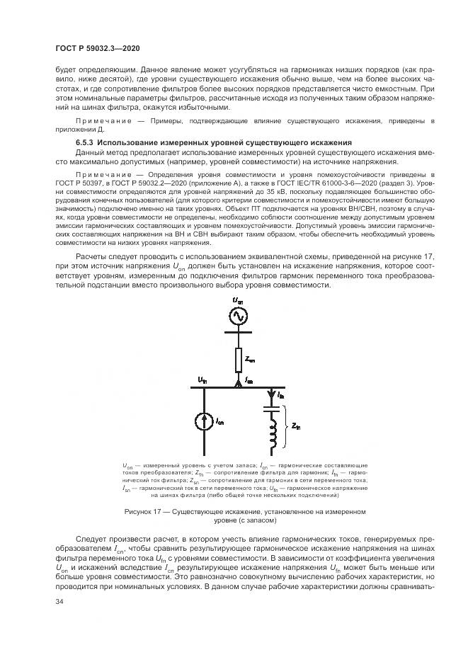 ГОСТ Р  59032.3-2020, страница 38