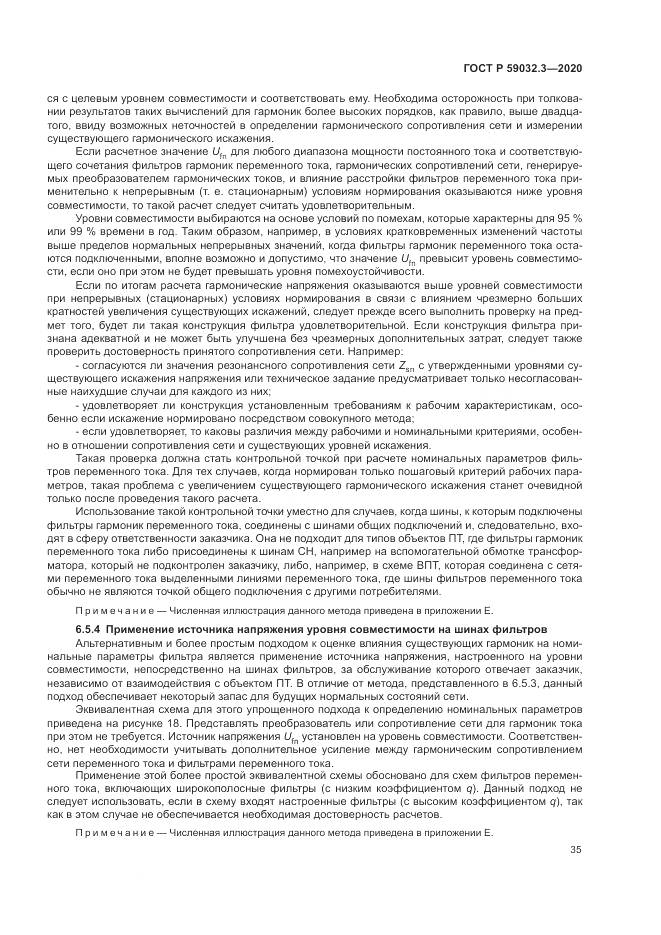 ГОСТ Р  59032.3-2020, страница 39