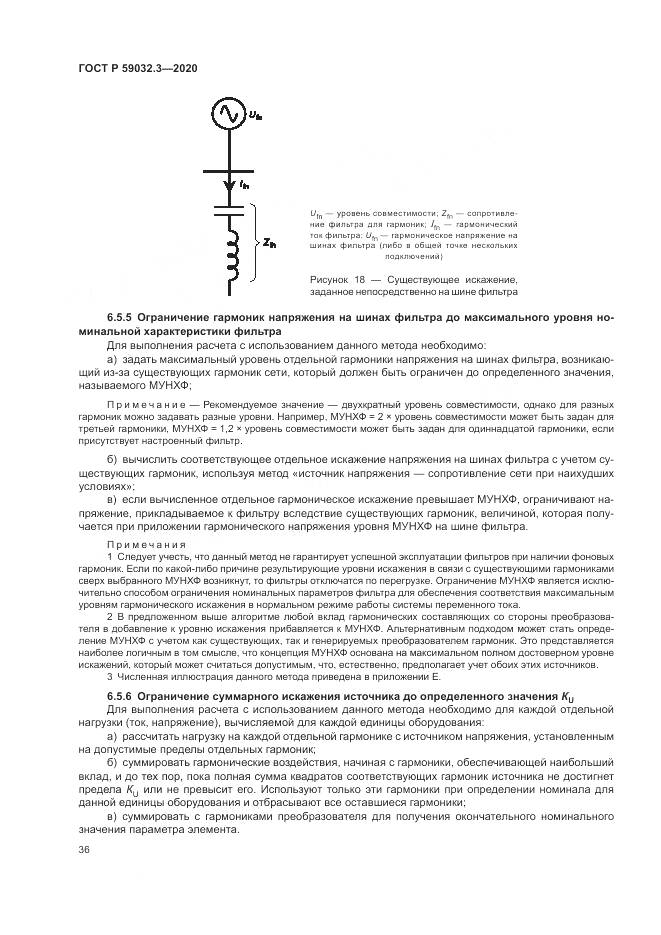 ГОСТ Р  59032.3-2020, страница 40