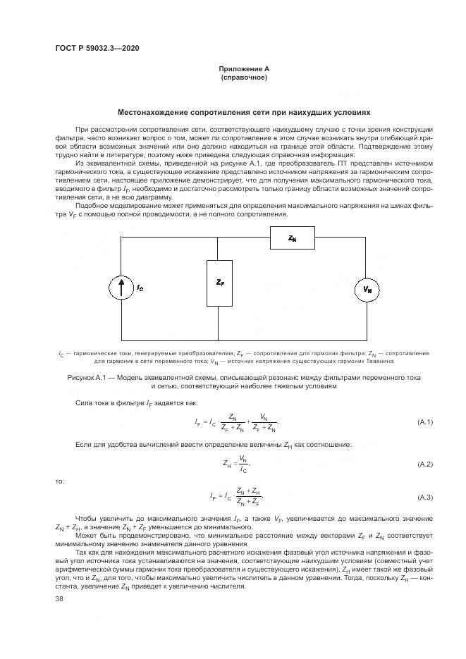 ГОСТ Р  59032.3-2020, страница 42