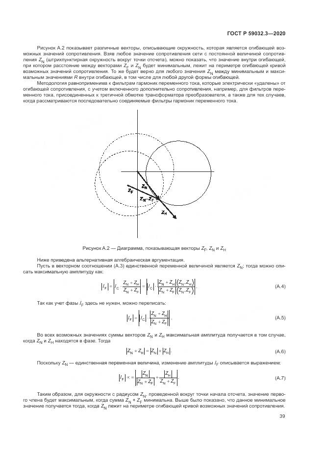 ГОСТ Р  59032.3-2020, страница 43