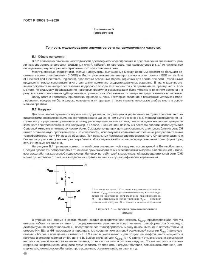 ГОСТ Р  59032.3-2020, страница 44