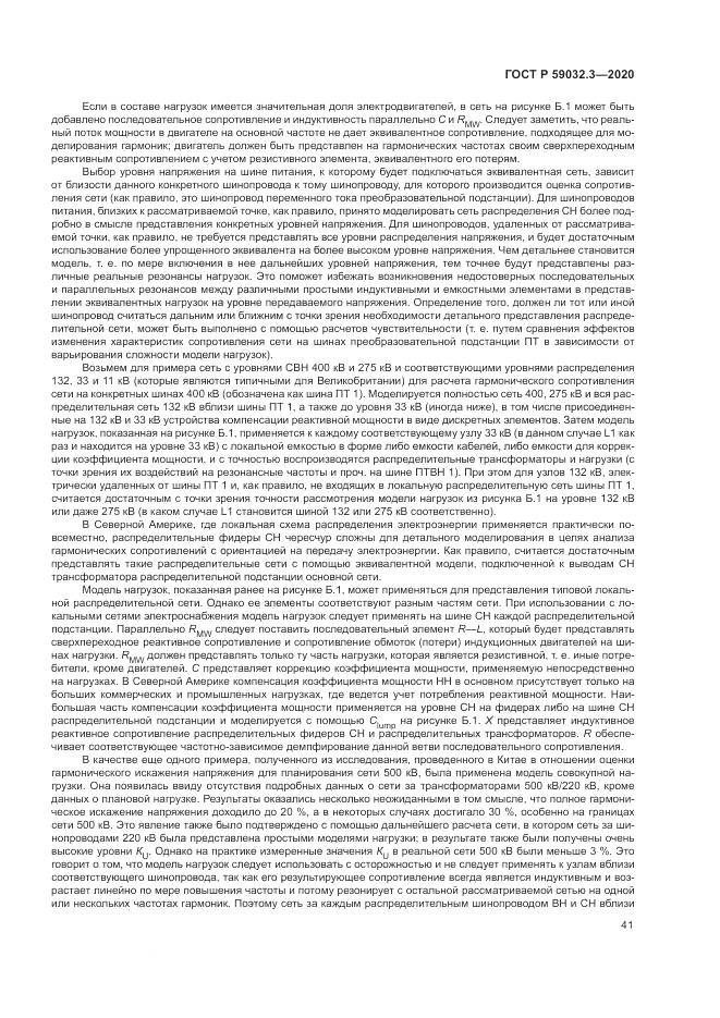 ГОСТ Р  59032.3-2020, страница 45
