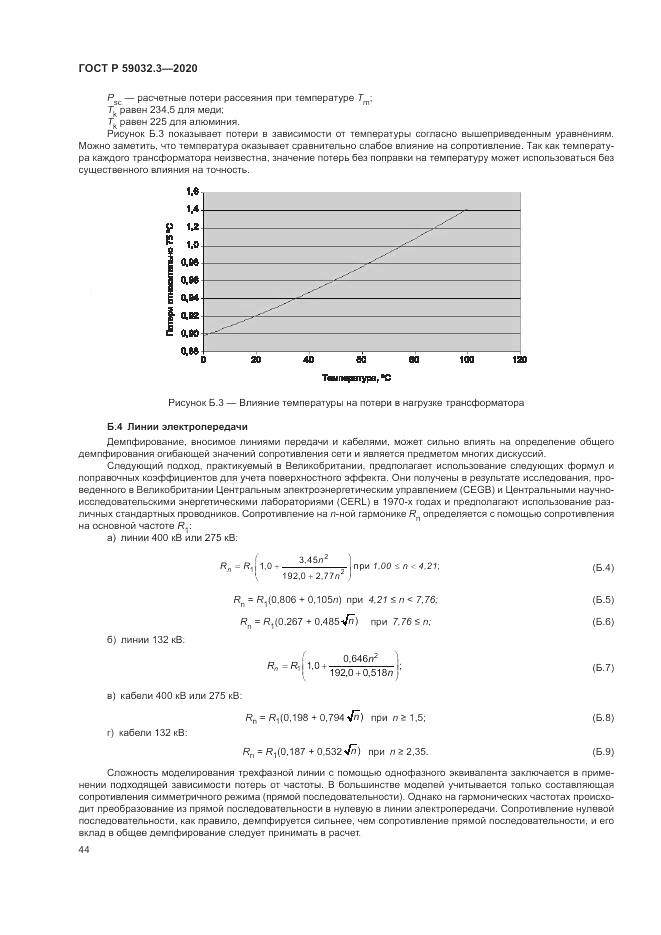 ГОСТ Р  59032.3-2020, страница 48