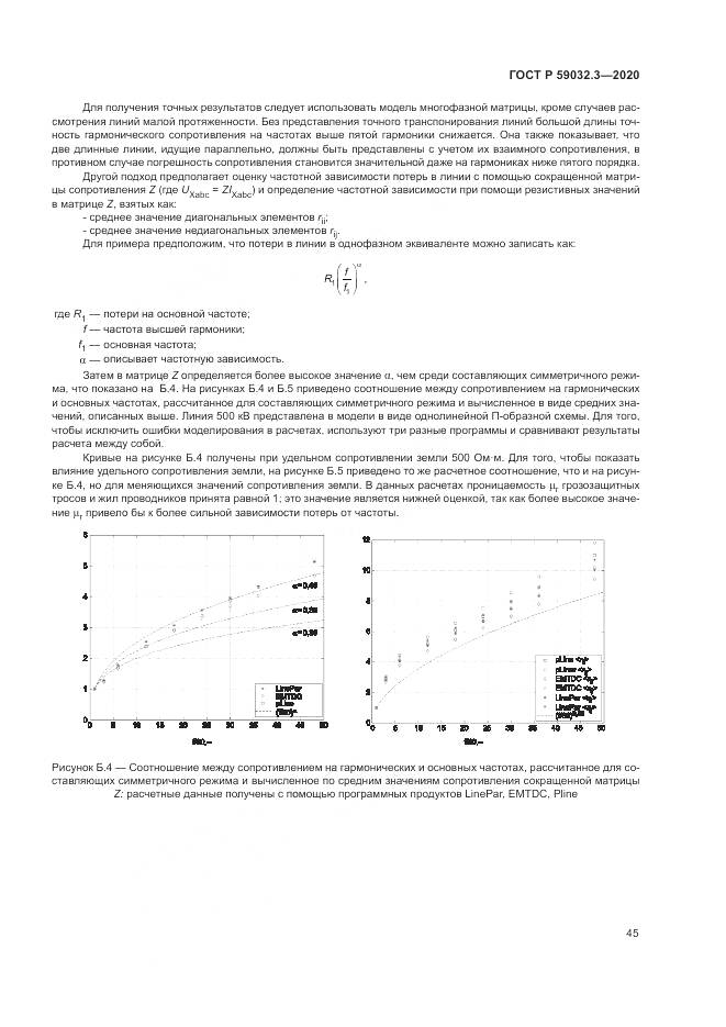 ГОСТ Р  59032.3-2020, страница 49
