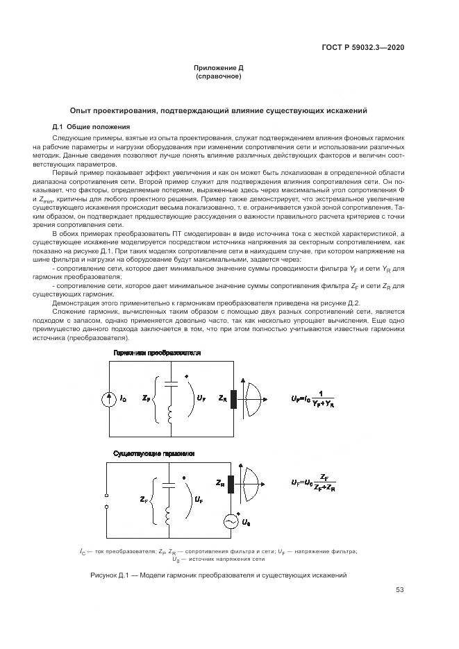 ГОСТ Р  59032.3-2020, страница 57