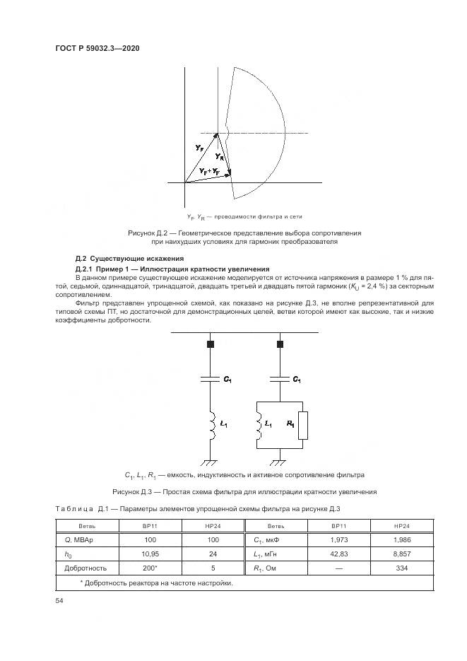 ГОСТ Р  59032.3-2020, страница 58