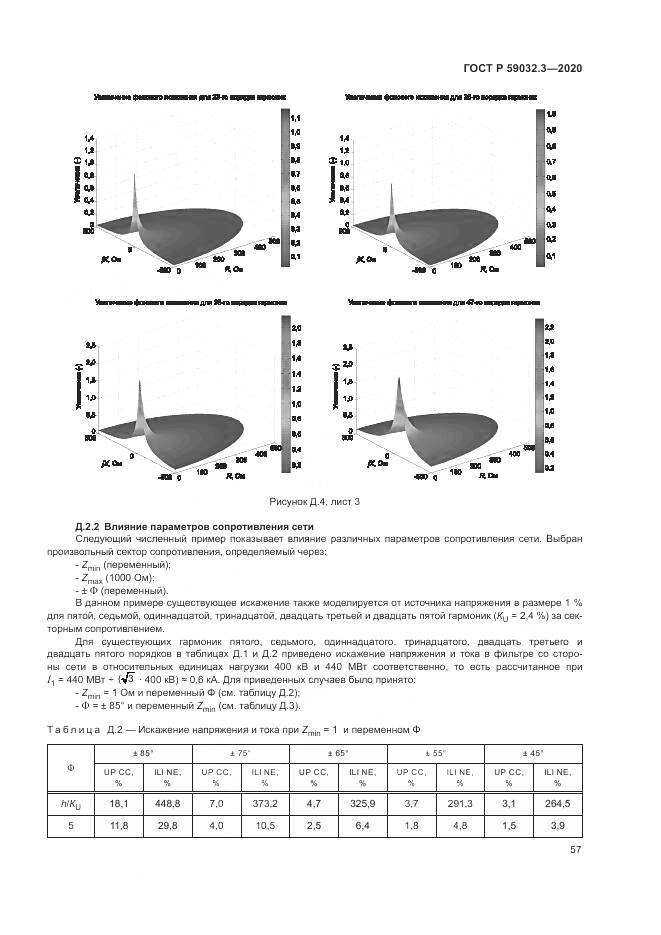 ГОСТ Р  59032.3-2020, страница 61