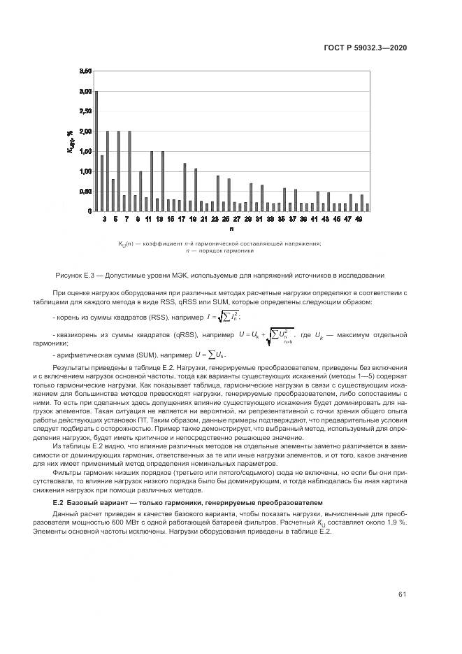 ГОСТ Р  59032.3-2020, страница 65