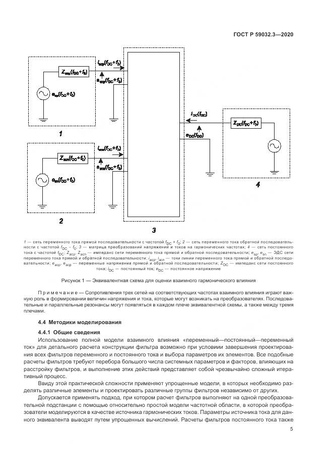 ГОСТ Р  59032.3-2020, страница 9