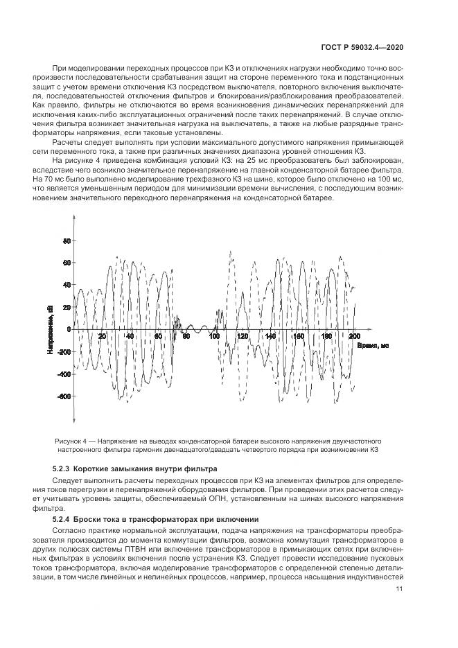 ГОСТ Р  59032.4-2020, страница 15