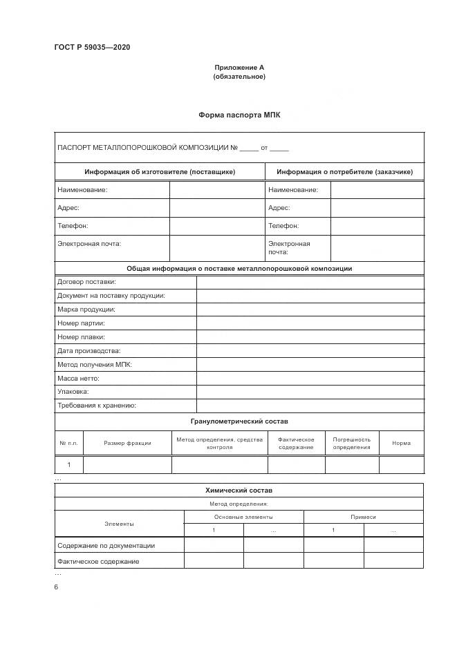 ГОСТ Р  59035-2020, страница 10