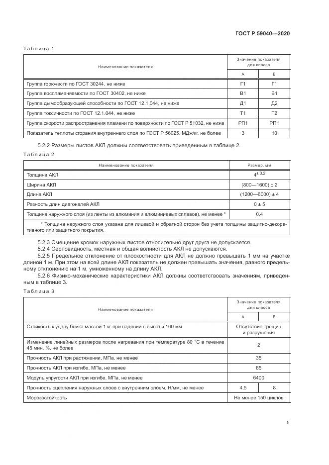 ГОСТ Р  59040-2020, страница 9