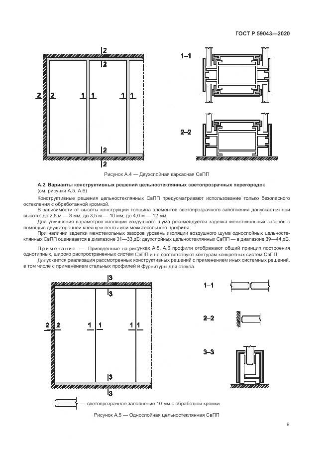 ГОСТ Р  59043-2020, страница 13