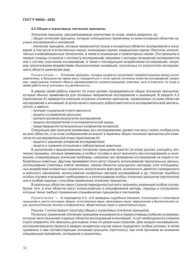 ГОСТ Р  59050-2020, страница 14