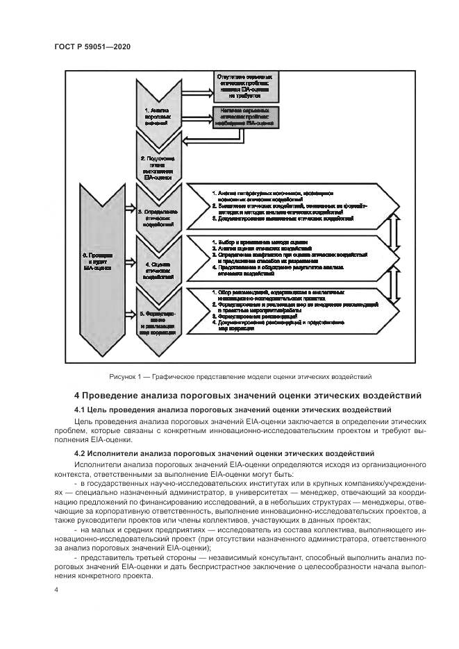 ГОСТ Р  59051-2020, страница 10