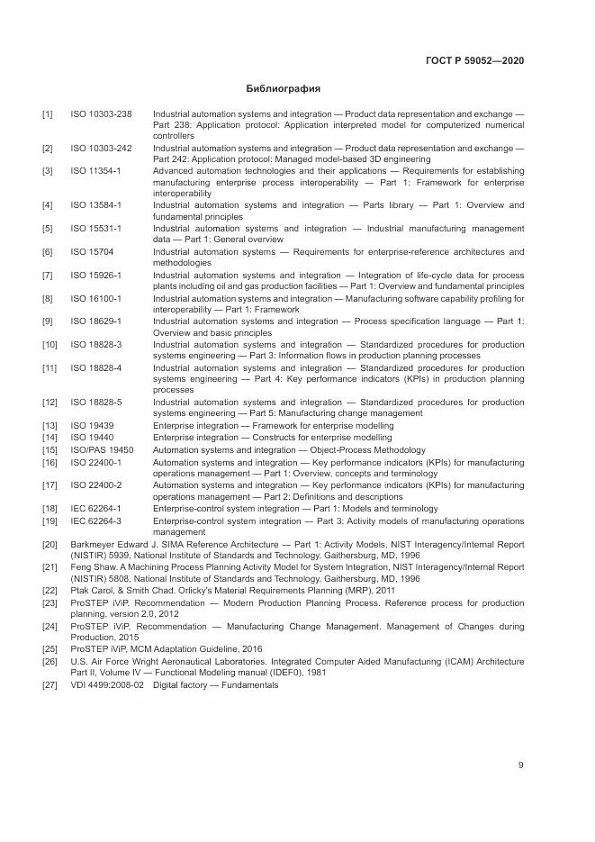 ГОСТ Р  59052-2020, страница 15