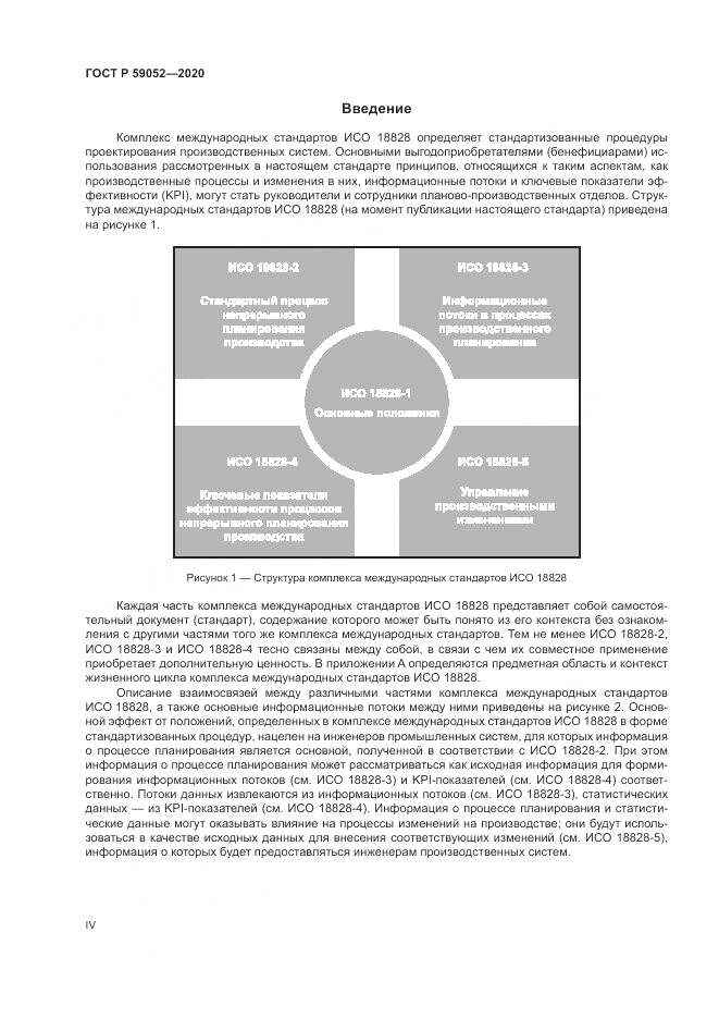 ГОСТ Р  59052-2020, страница 4