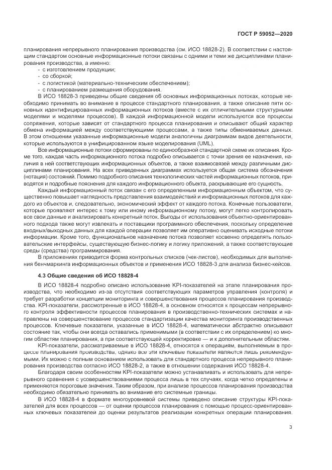 ГОСТ Р  59052-2020, страница 9