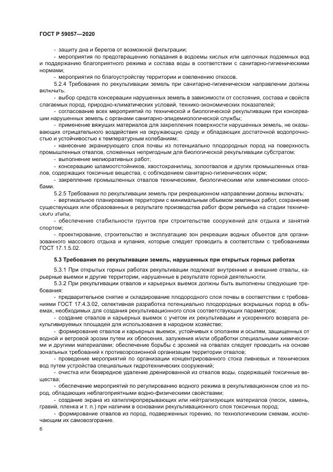 ГОСТ Р  59057-2020, страница 10