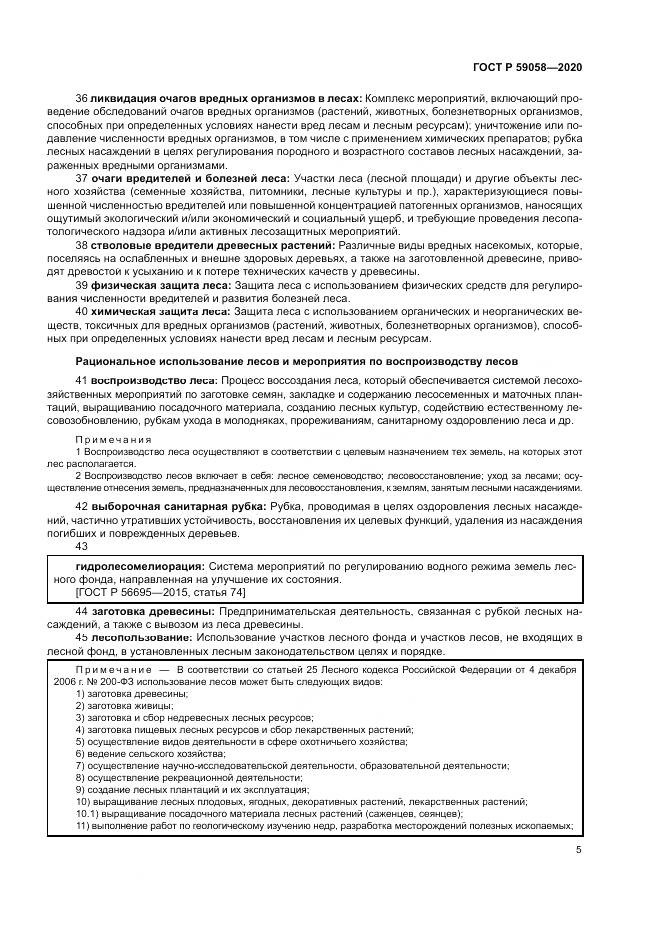 ГОСТ Р  59058-2020, страница 9