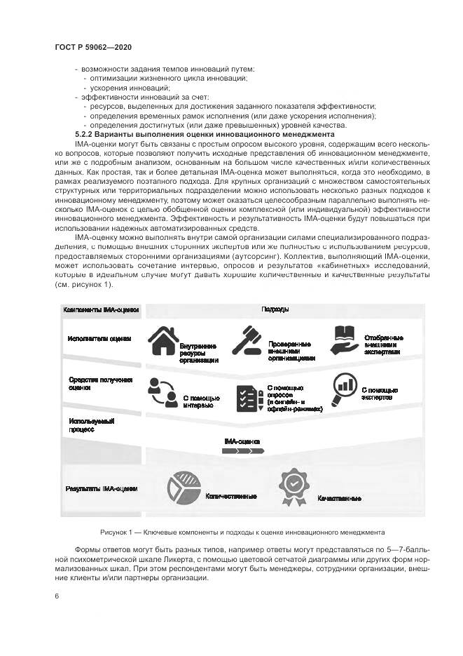 ГОСТ Р  59062-2020, страница 10