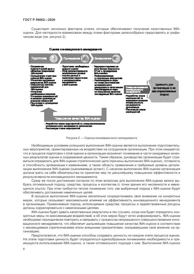 ГОСТ Р  59062-2020, страница 12