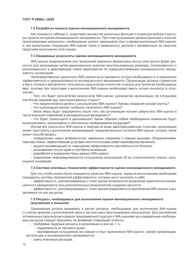 ГОСТ Р  59062-2020, страница 14