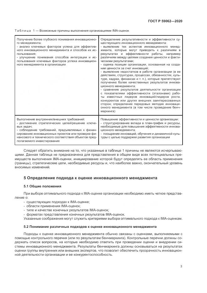 ГОСТ Р  59062-2020, страница 7