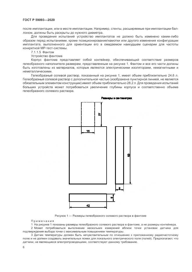 ГОСТ Р  59093-2020, страница 10