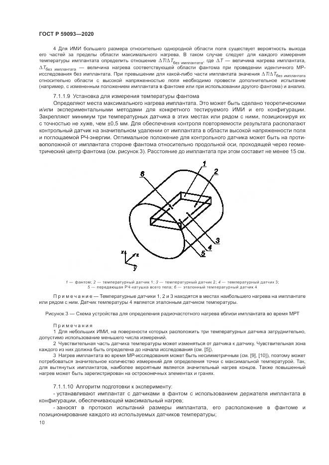 ГОСТ Р  59093-2020, страница 14