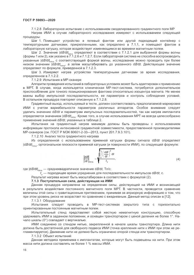 ГОСТ Р  59093-2020, страница 20