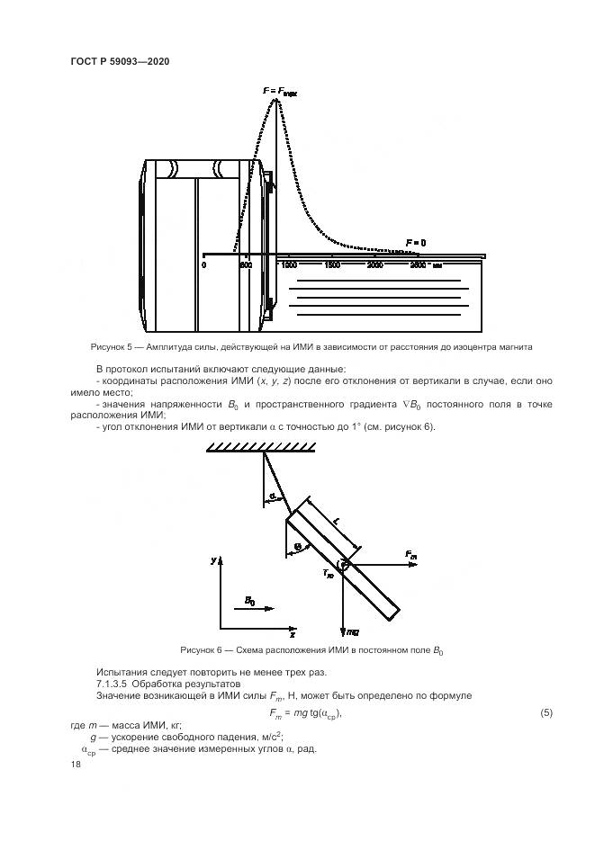 ГОСТ Р  59093-2020, страница 22