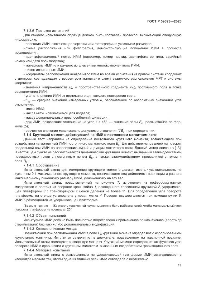 ГОСТ Р  59093-2020, страница 23