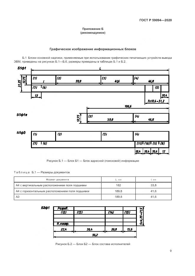 ГОСТ Р  59094-2020, страница 13