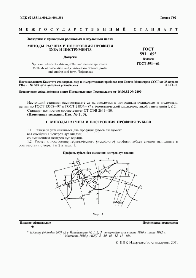 ГОСТ 591-69, страница 3