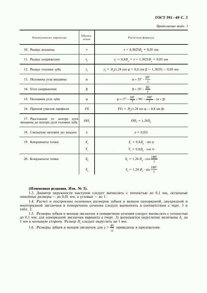 ГОСТ 591-69, страница 5