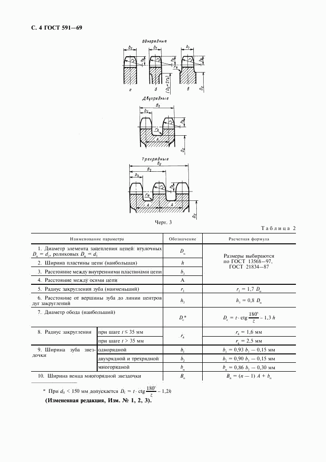 ГОСТ 591-69, страница 6
