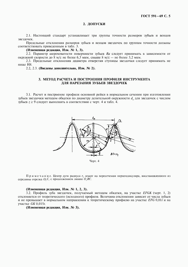 ГОСТ 591-69, страница 7