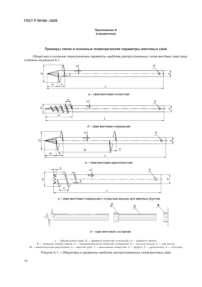 ГОСТ Р  59106-2020, страница 15