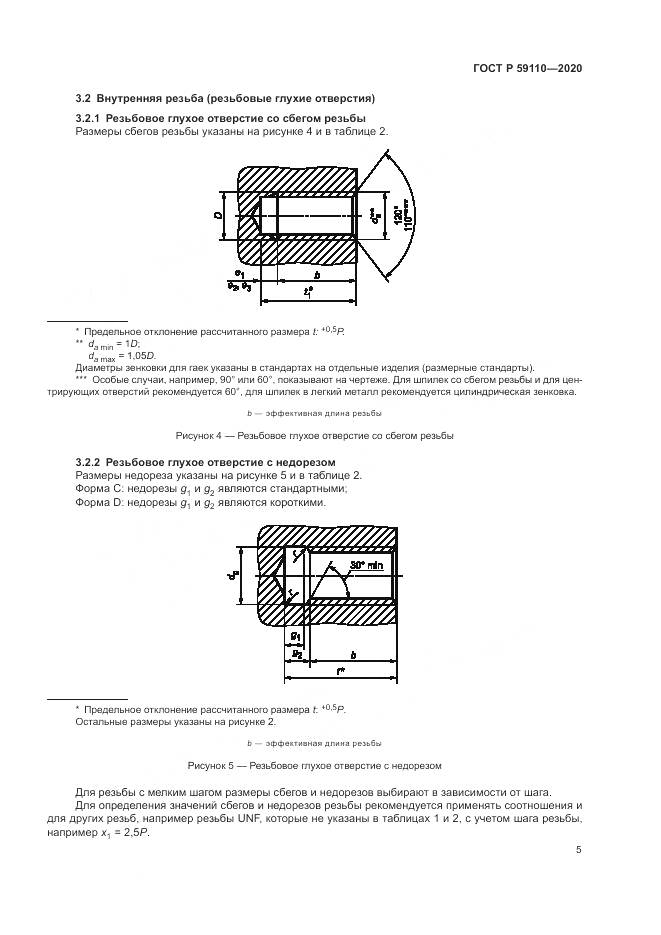 ГОСТ Р  59110-2020, страница 9
