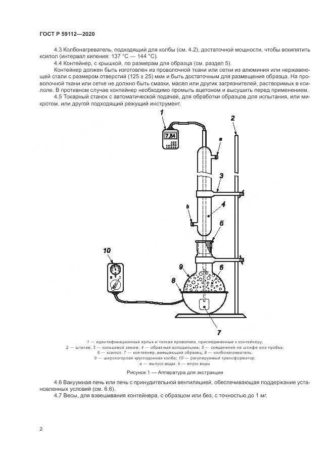 ГОСТ Р  59112-2020, страница 4