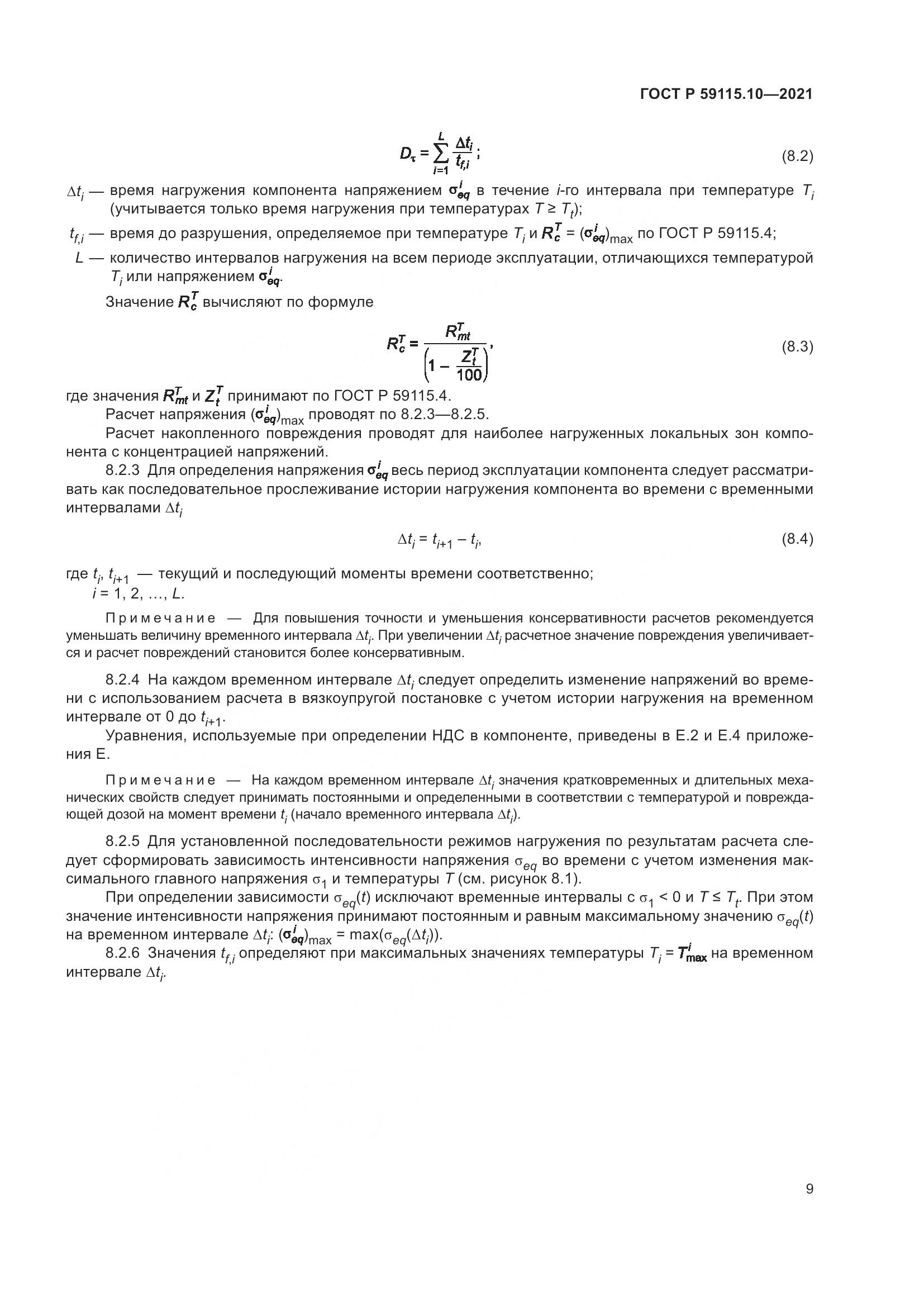 ГОСТ Р  59115.10-2021, страница 13