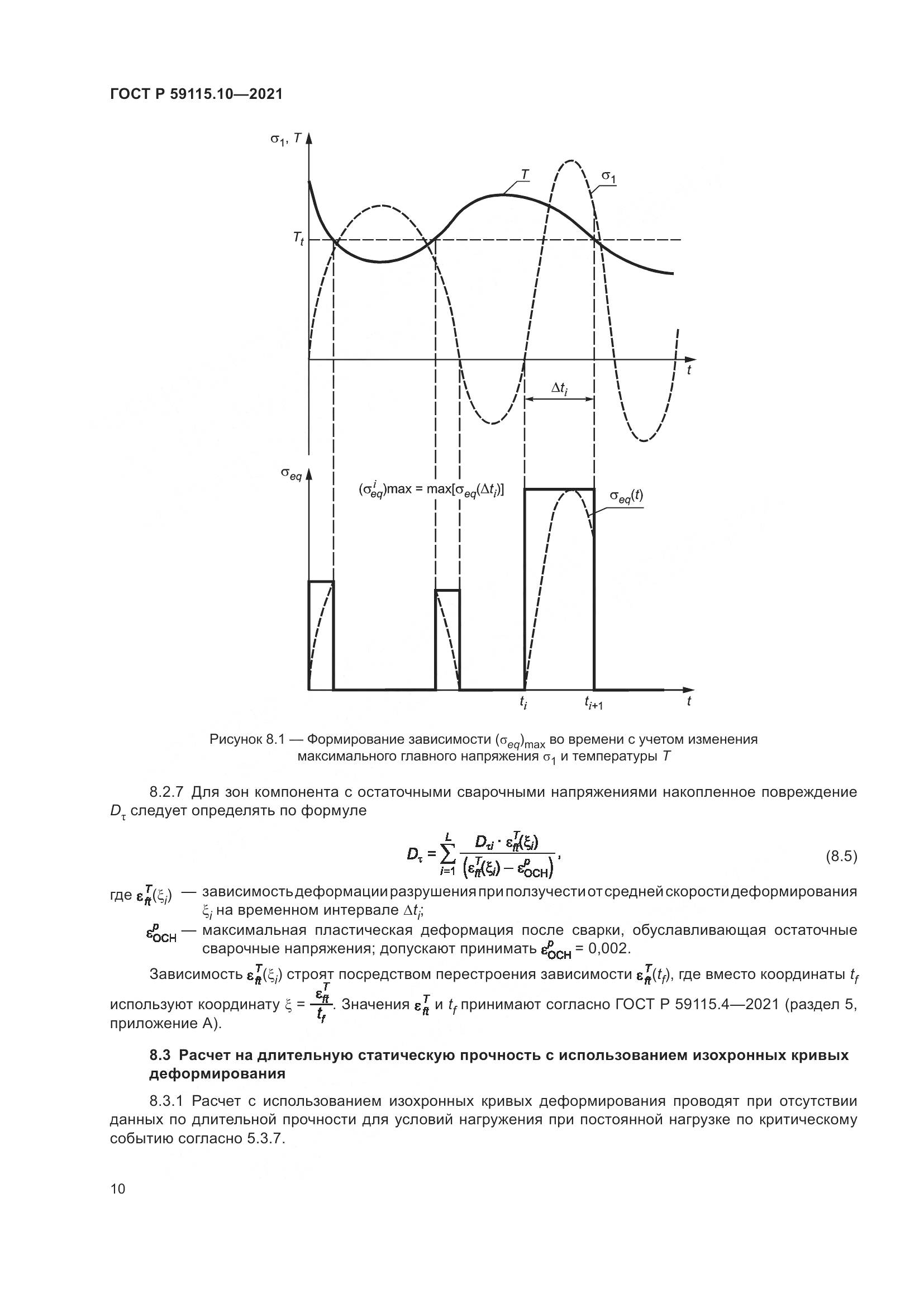 ГОСТ Р  59115.10-2021, страница 14