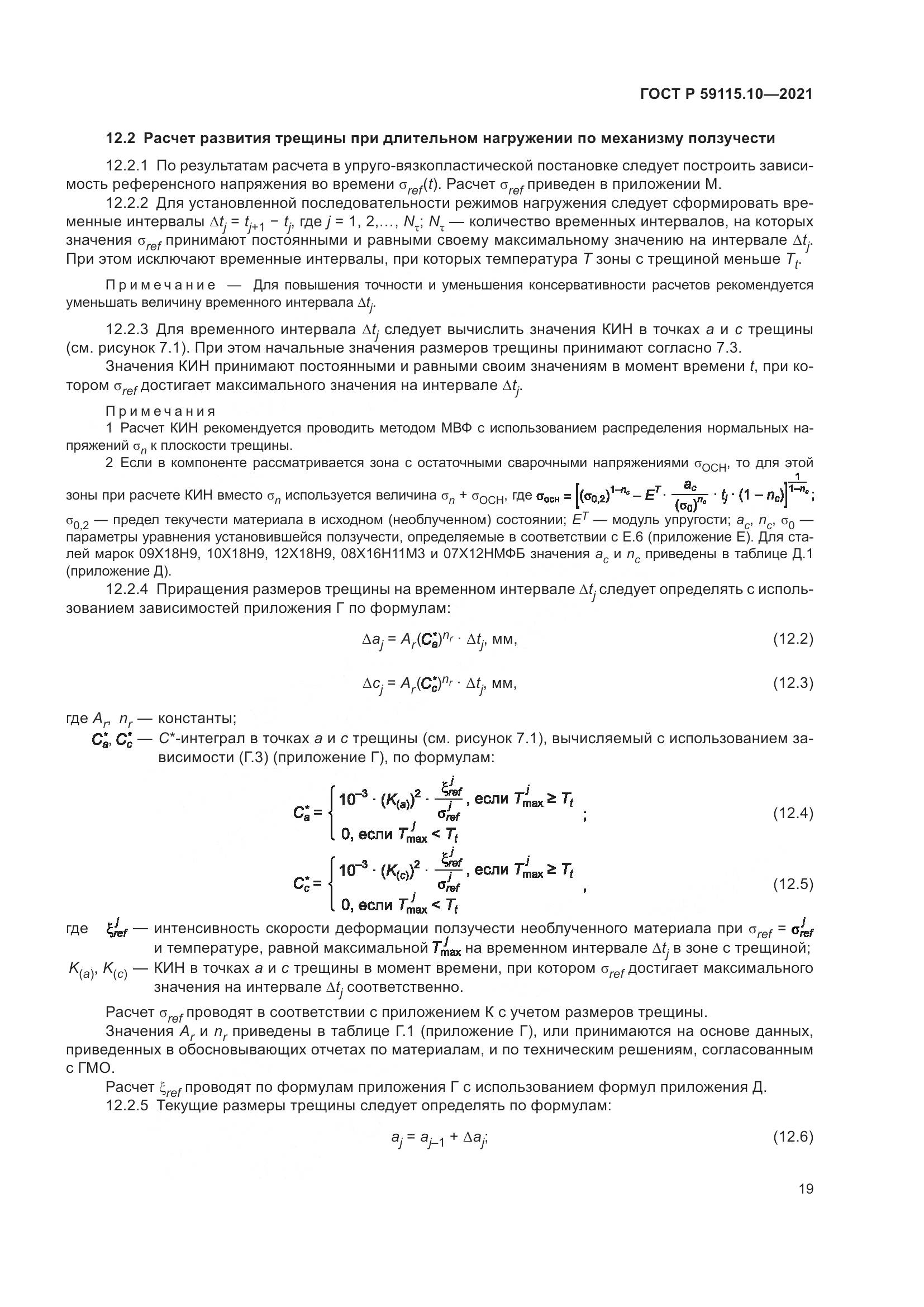 ГОСТ Р  59115.10-2021, страница 23