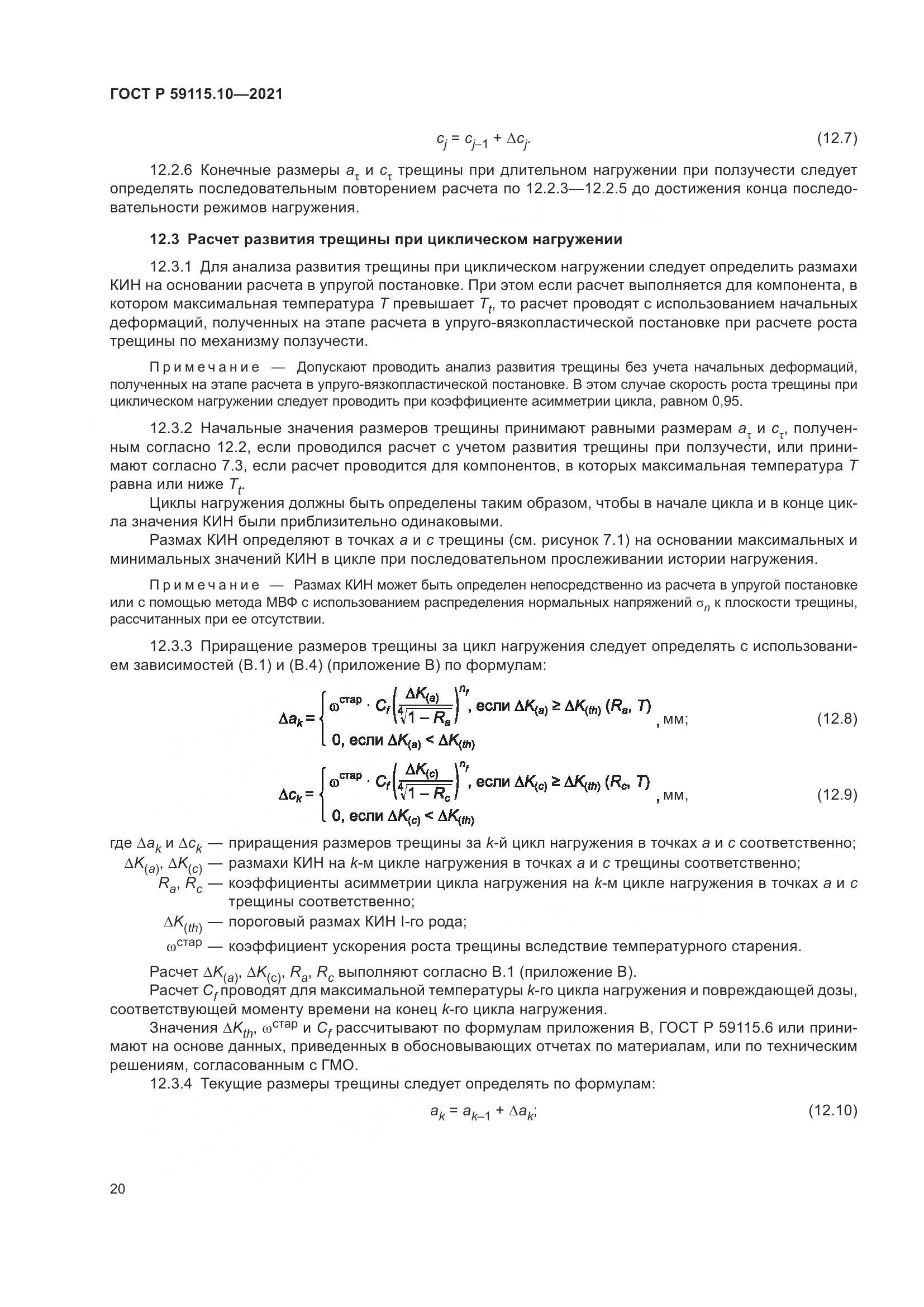 ГОСТ Р  59115.10-2021, страница 24