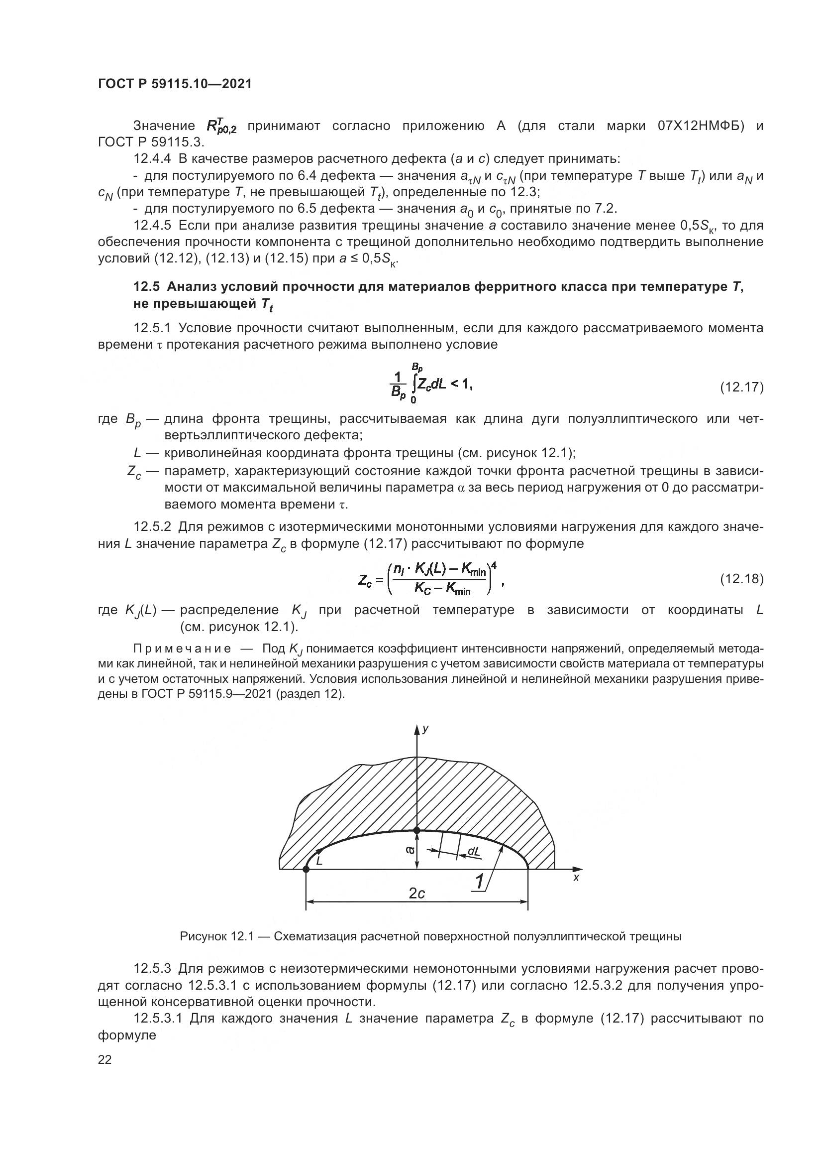 ГОСТ Р  59115.10-2021, страница 26