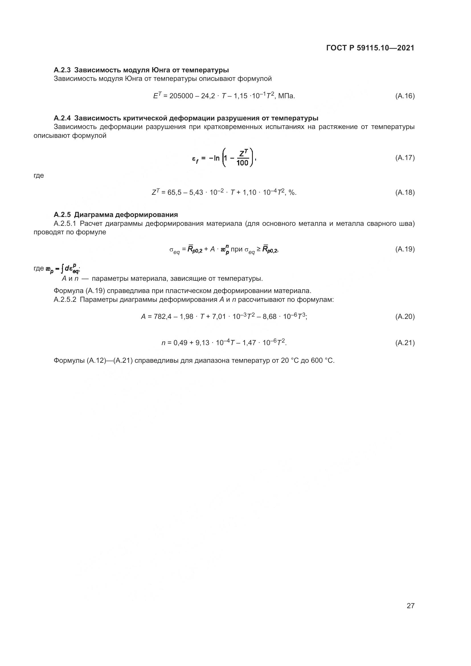 ГОСТ Р  59115.10-2021, страница 31